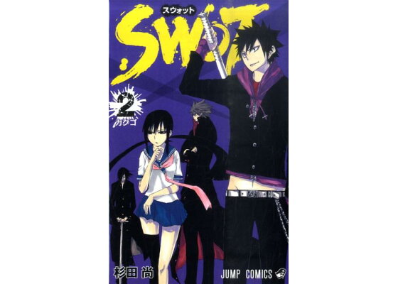 楽天ブックス Swot 2 杉田尚 本 楽天ブックス Swot 2 杉田尚 本